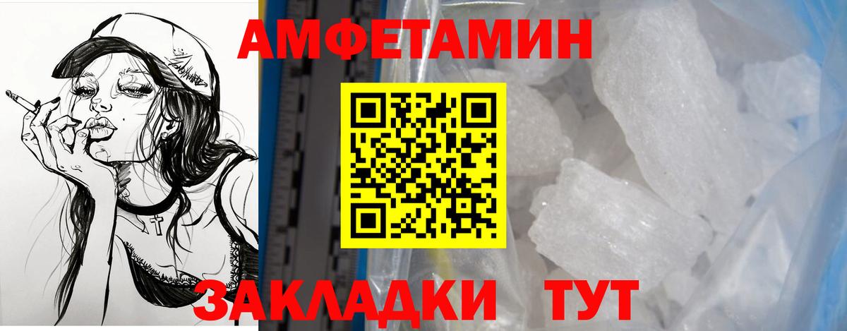 АМФЕТАМИН  Вход с VPN  Amphetamine  Amphetamine VHQ  Шахты 