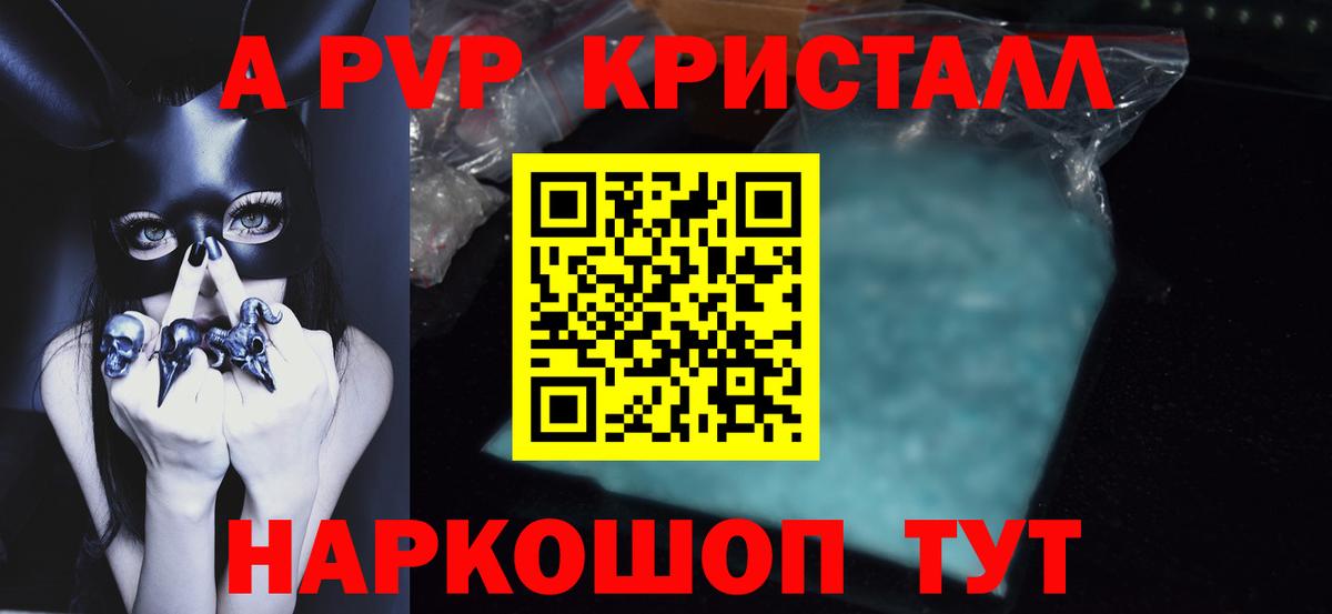 Alpha-PVP крисы CK  как найти закладки  Alfa_PVP СК  Шахты  Вход с VPN 