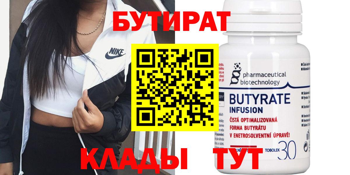 Бутират  БУТИРАТ оксибутират  Вход с VPN  Шахты 