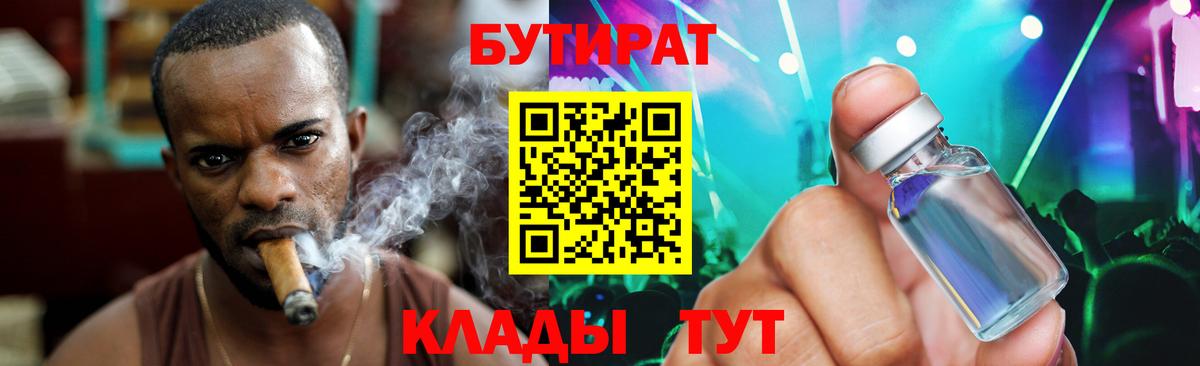 БУТИРАТ 1.4BDO Шахты