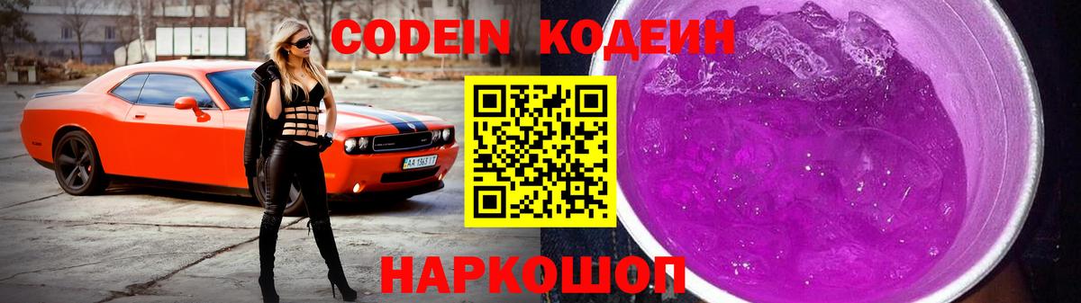 Шахты  Кодеин Purple Drank  Вход с VPN 